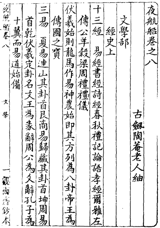 禮記4巻　詩經上下　春秋全　易經　書經上下　和本 禮記4巻詩經上下春秋全易經書經上下和本
